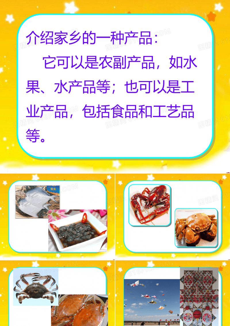 《介绍家乡的一种产品》