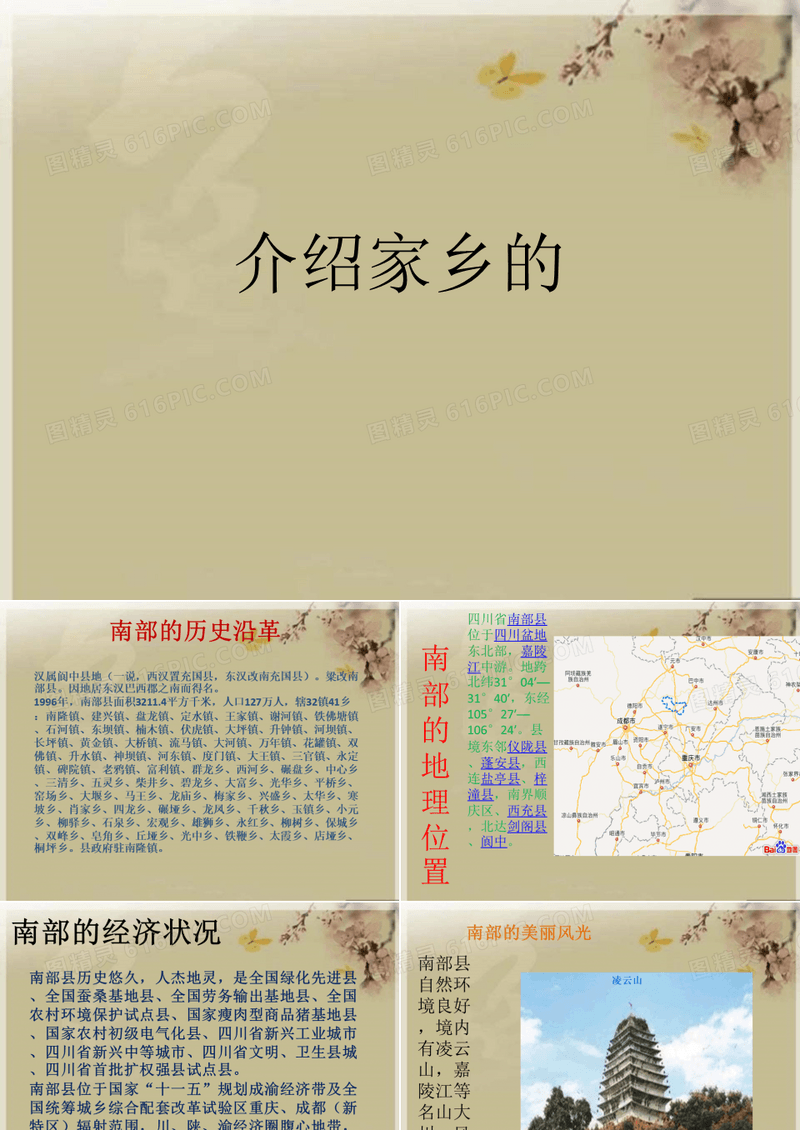 介绍家乡的优秀课件