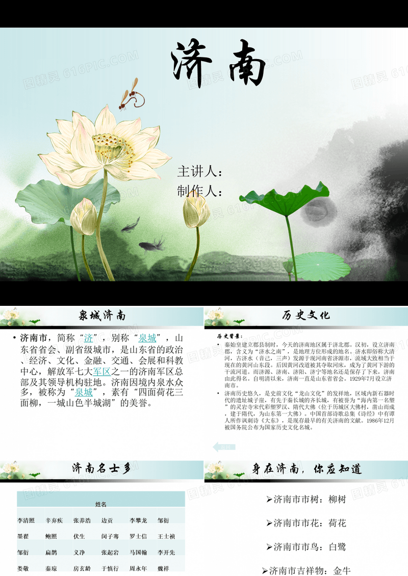 济南家乡介绍ppt
