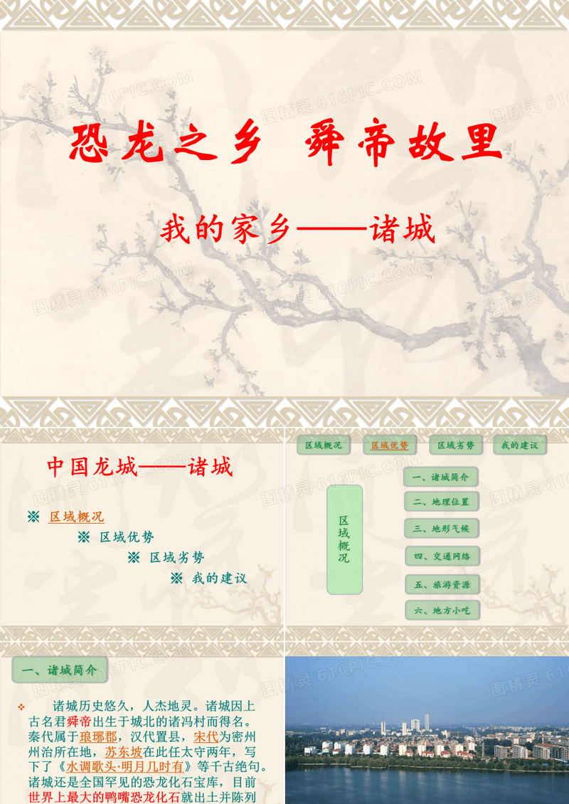 家乡诸城介绍PPT