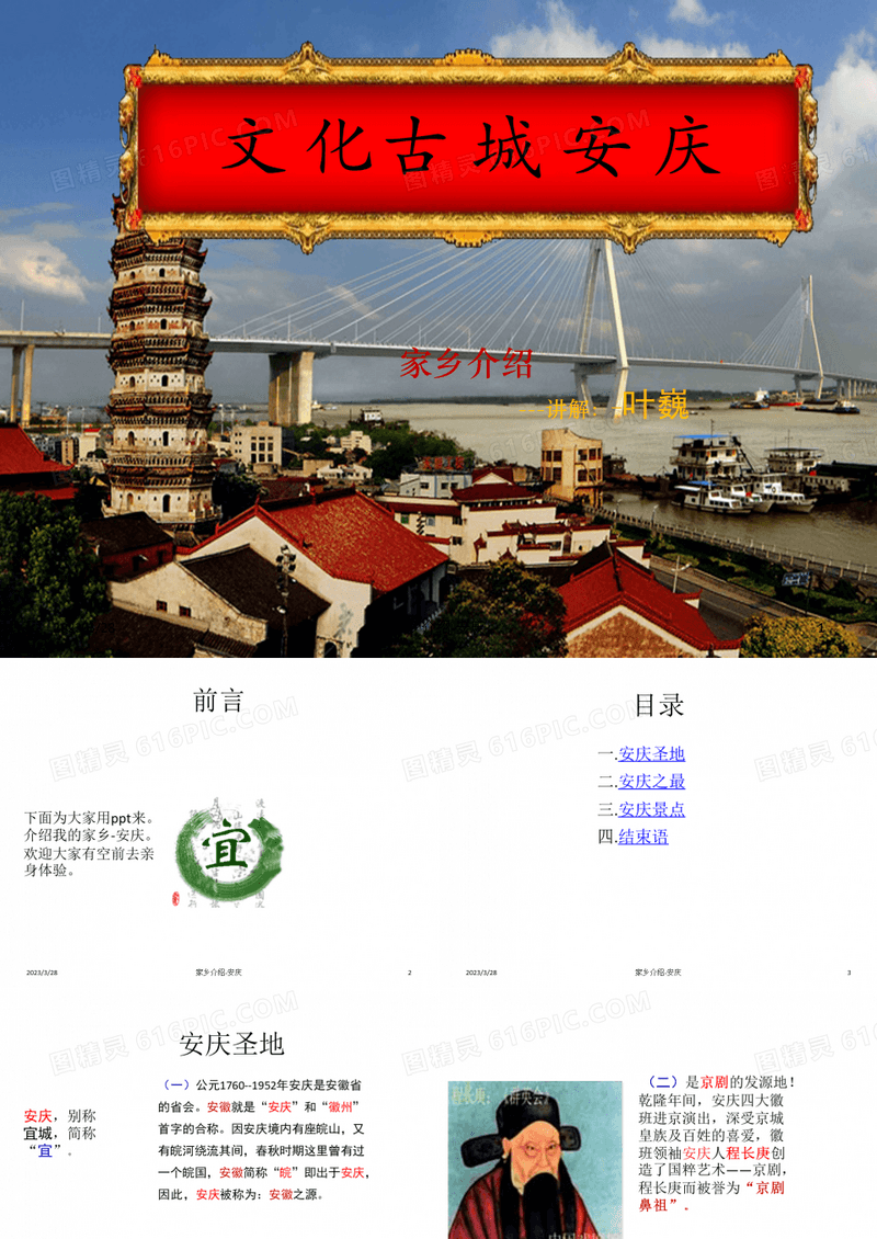 家乡安庆介绍ppt