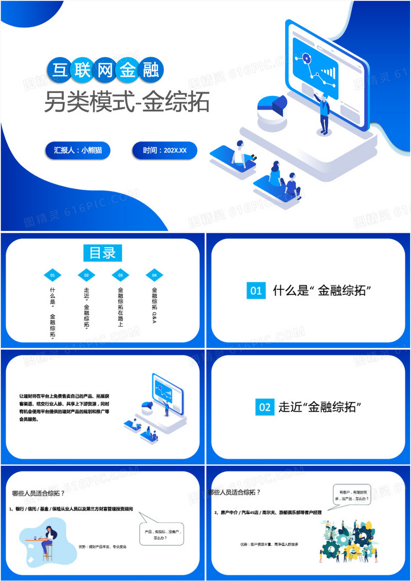 互联网金融另类模式金综拓PPT模板