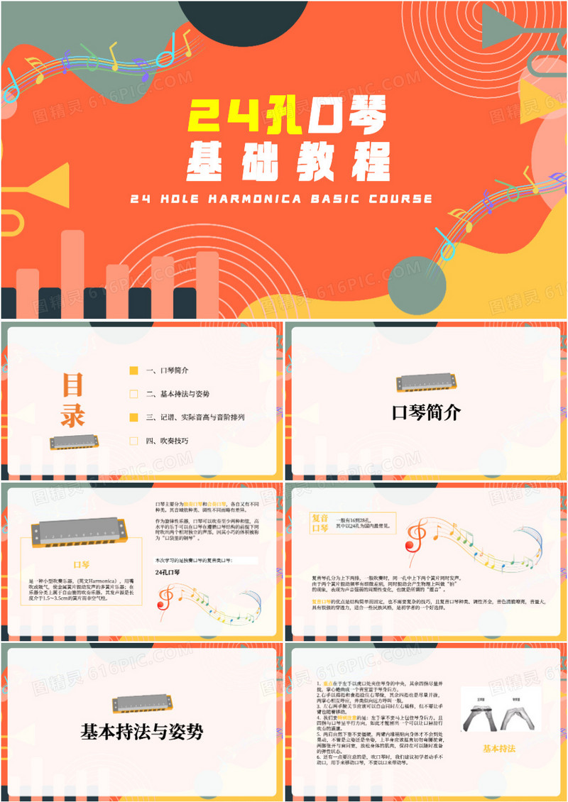 艺术音符五线谱音乐基础教程PPT模板