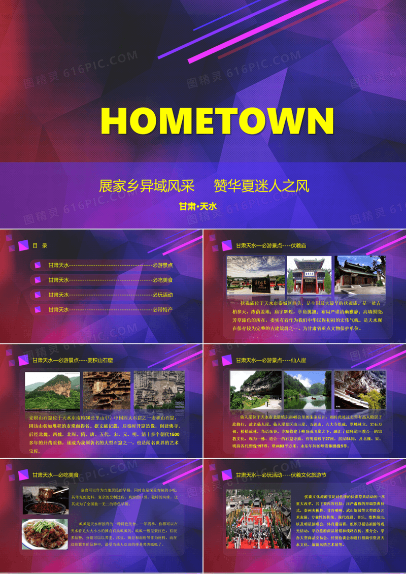 甘肃天水家乡介绍ppt