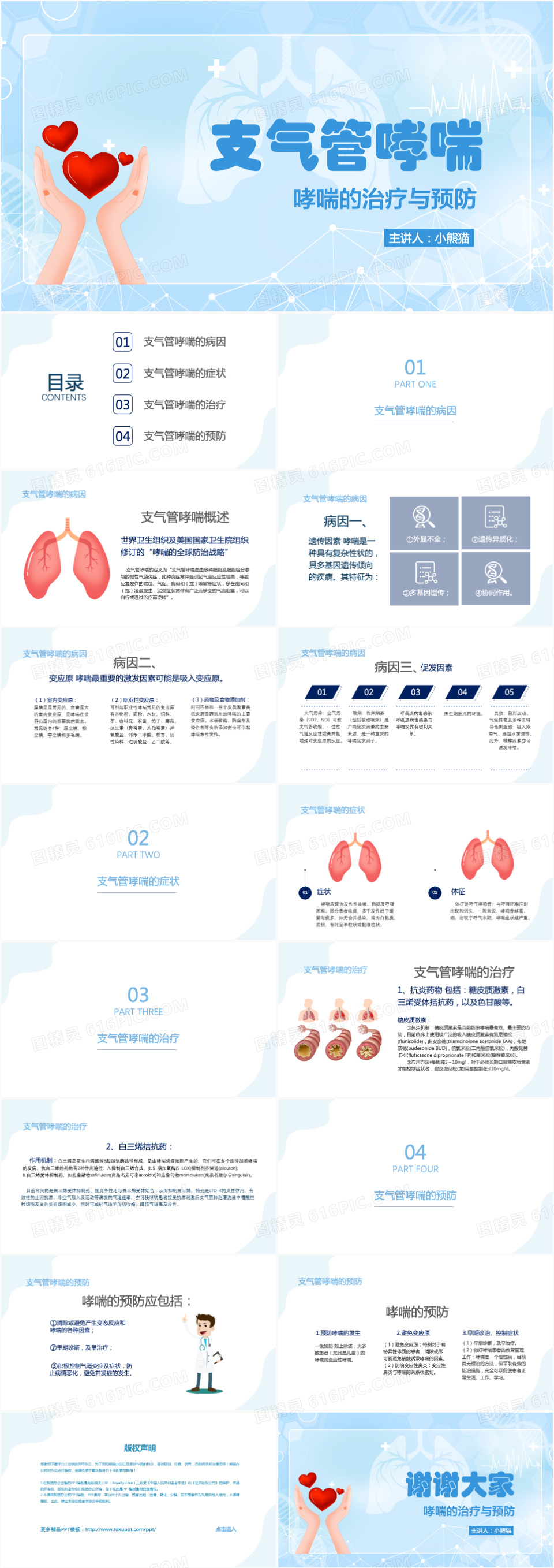 哮喘的治疗与预防PPT模板