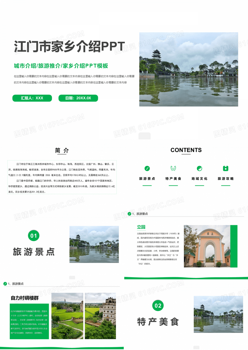 江门城市介绍家乡介绍PPT模板