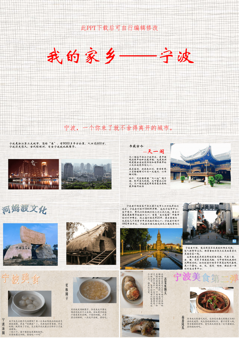 我的家乡宁波介绍PPT
