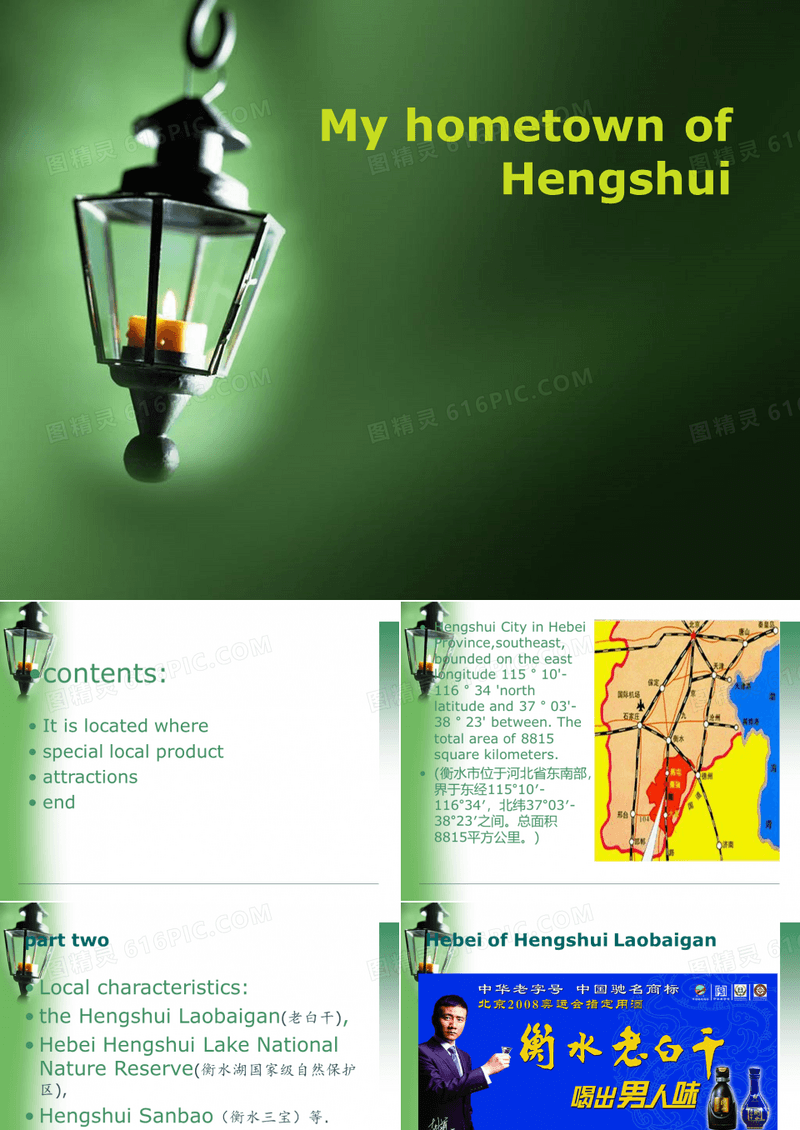 我的家乡衡水(英文介绍)