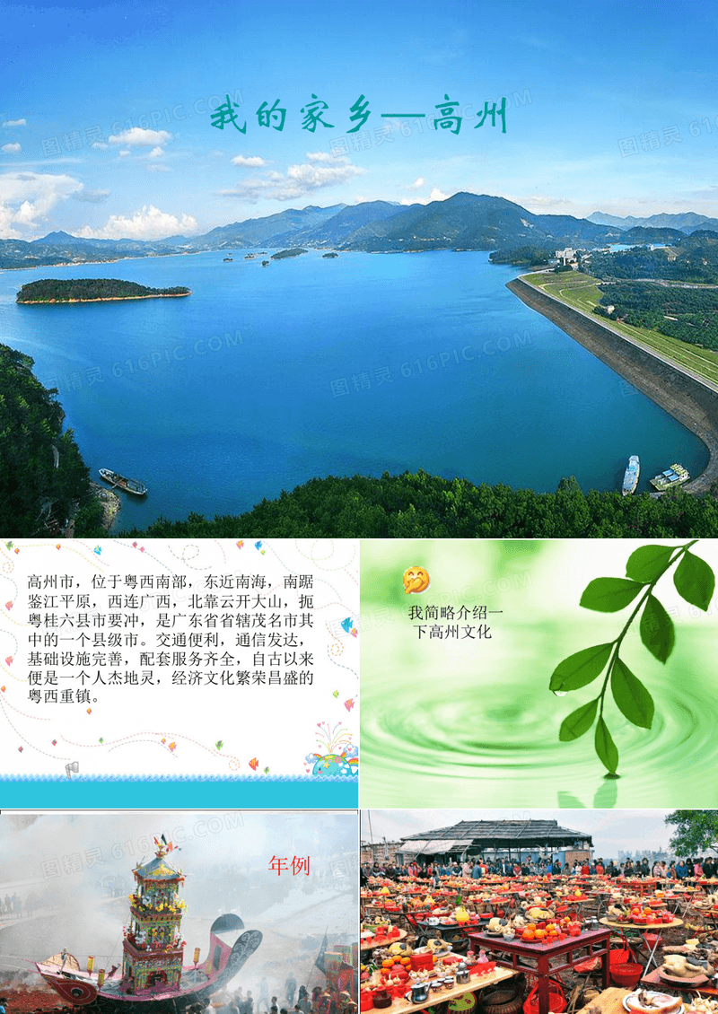 我的家乡高州 PPT介绍
