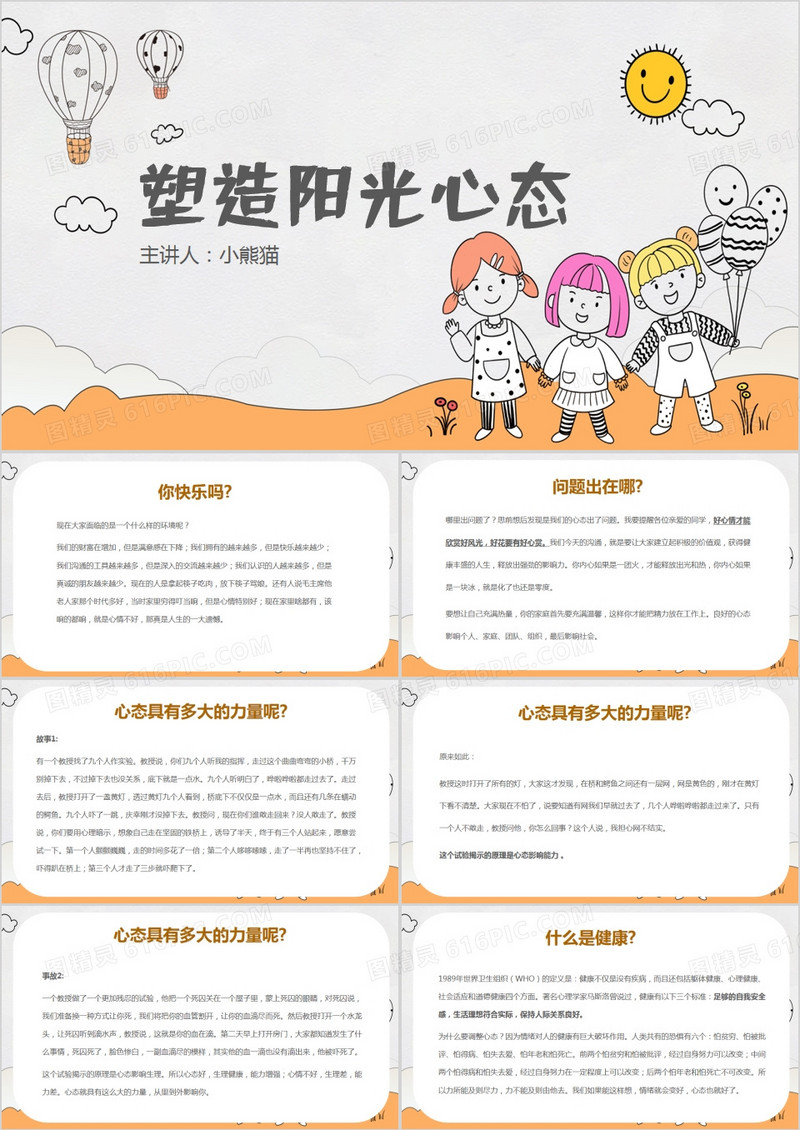 塑造阳光心态培训课件PPT模板