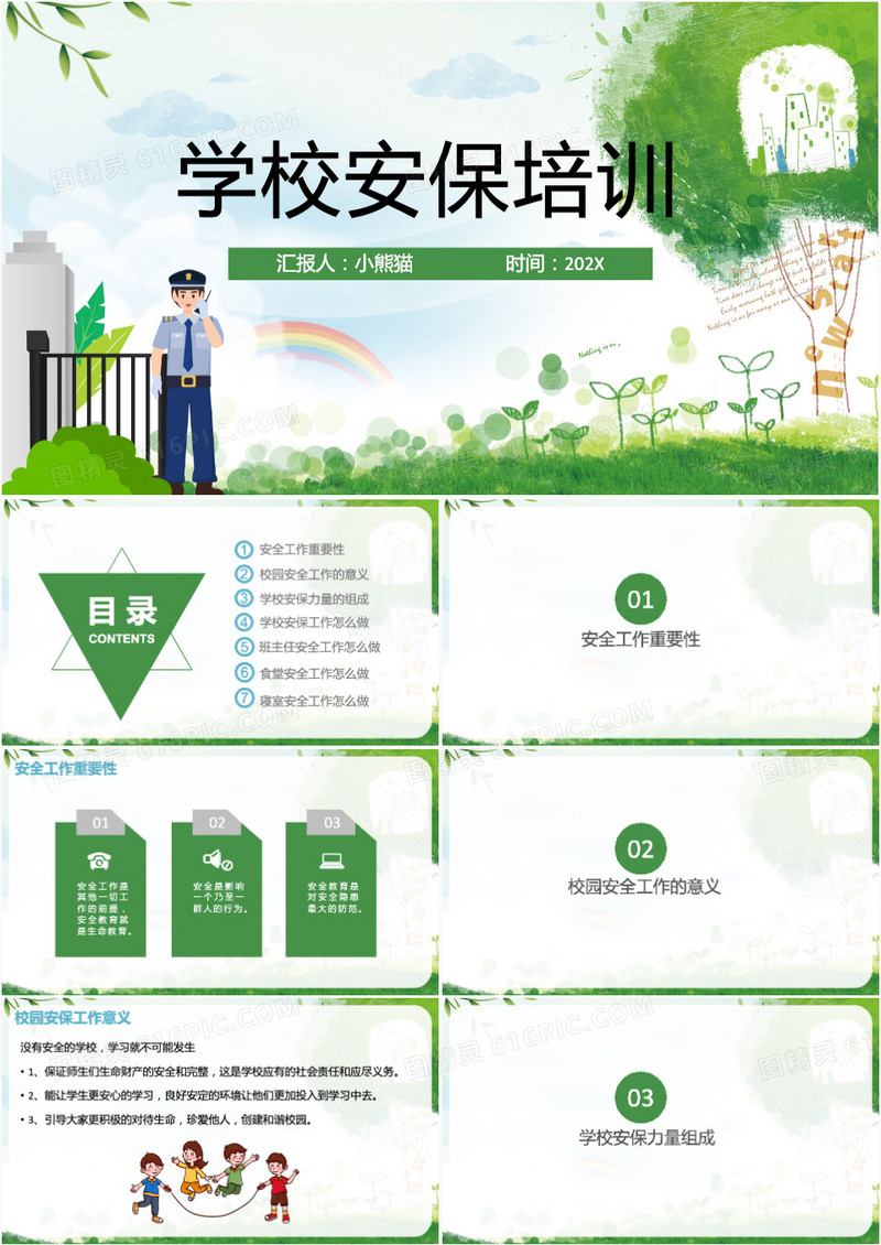 绿色卡通风学校安保培训PPT模板