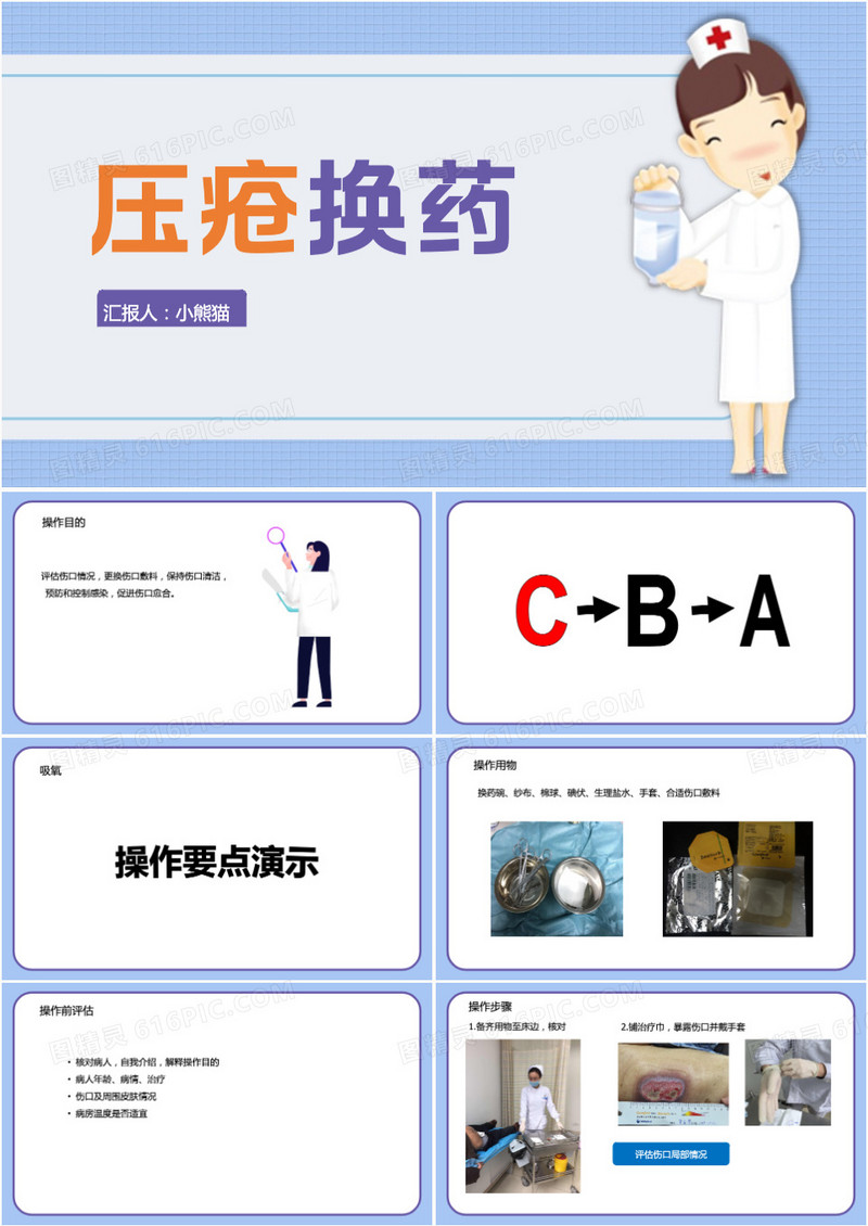 卡通医疗风压疮换药PPT模板
