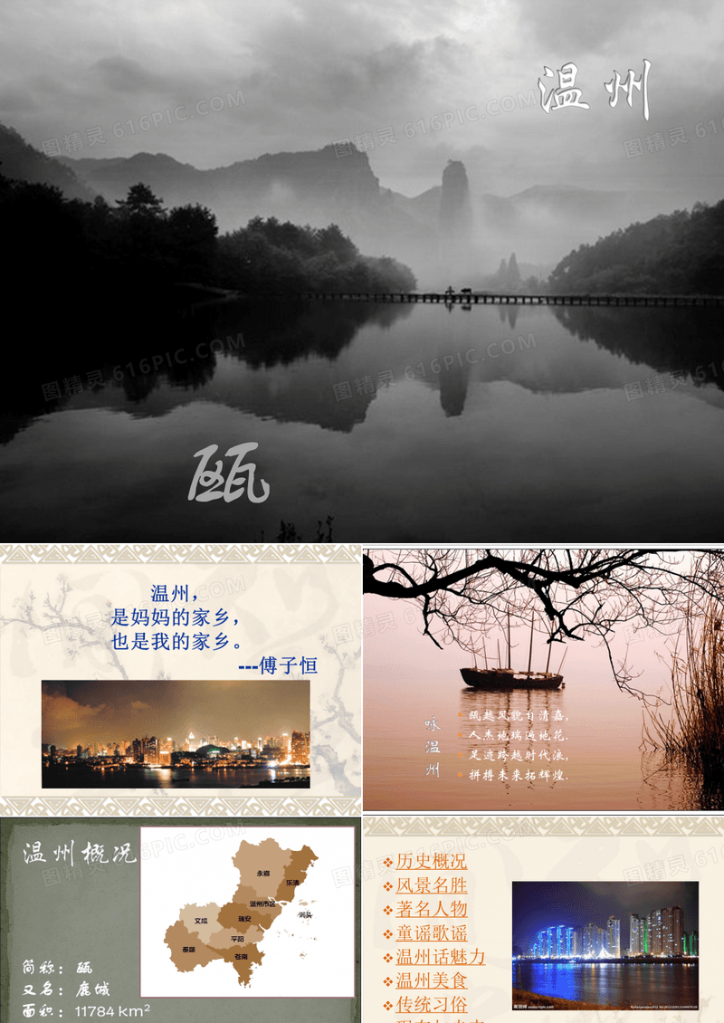 温州-家乡介绍ppt课件