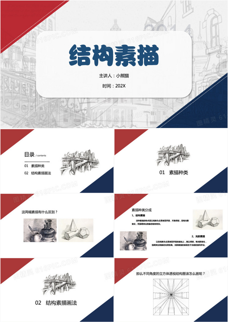 简约基础结构素描课件PPT模板