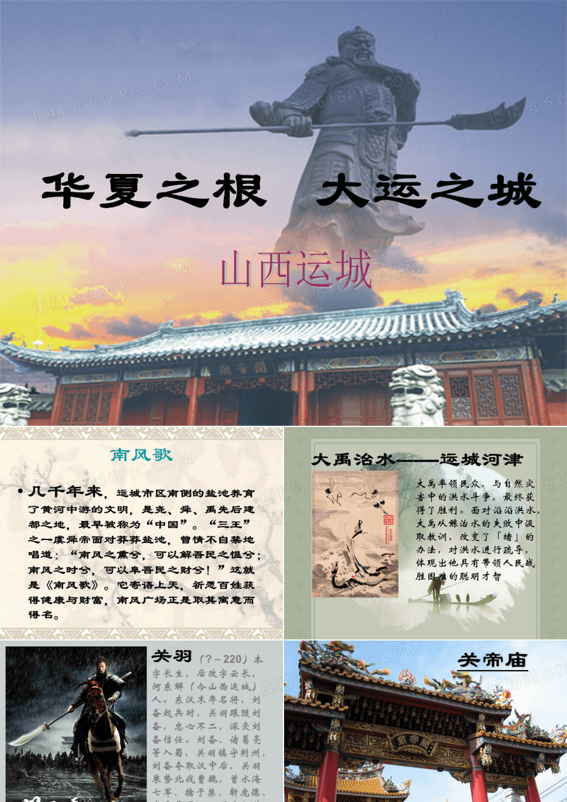 家乡介绍PPT 山西运城