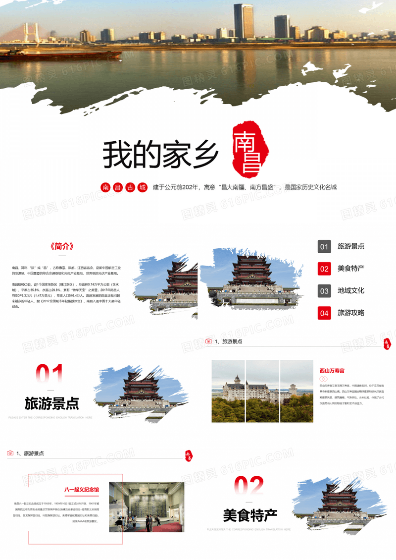 南昌城市介绍家乡旅游介绍PPT