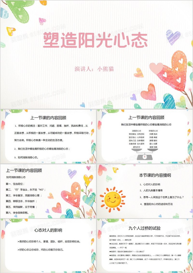 粉色卡通风说课课件塑造阳光心态PPT模板