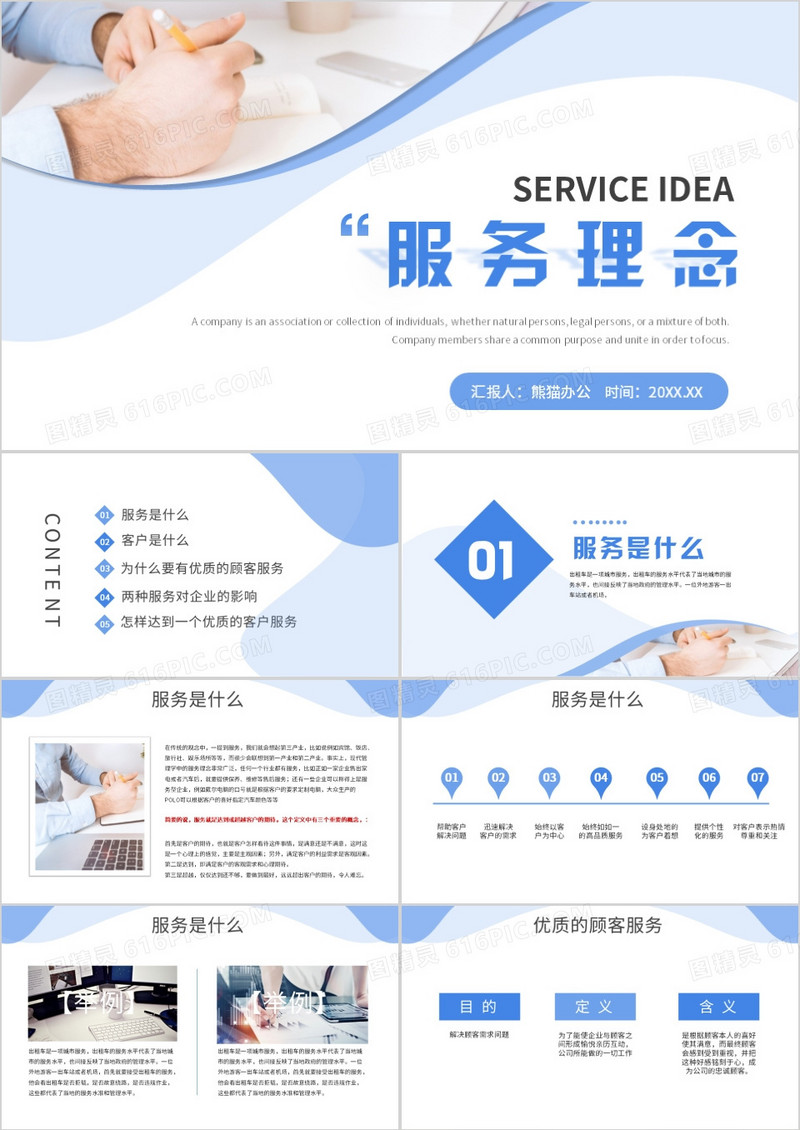 高端简约商务服务理念PPT模板