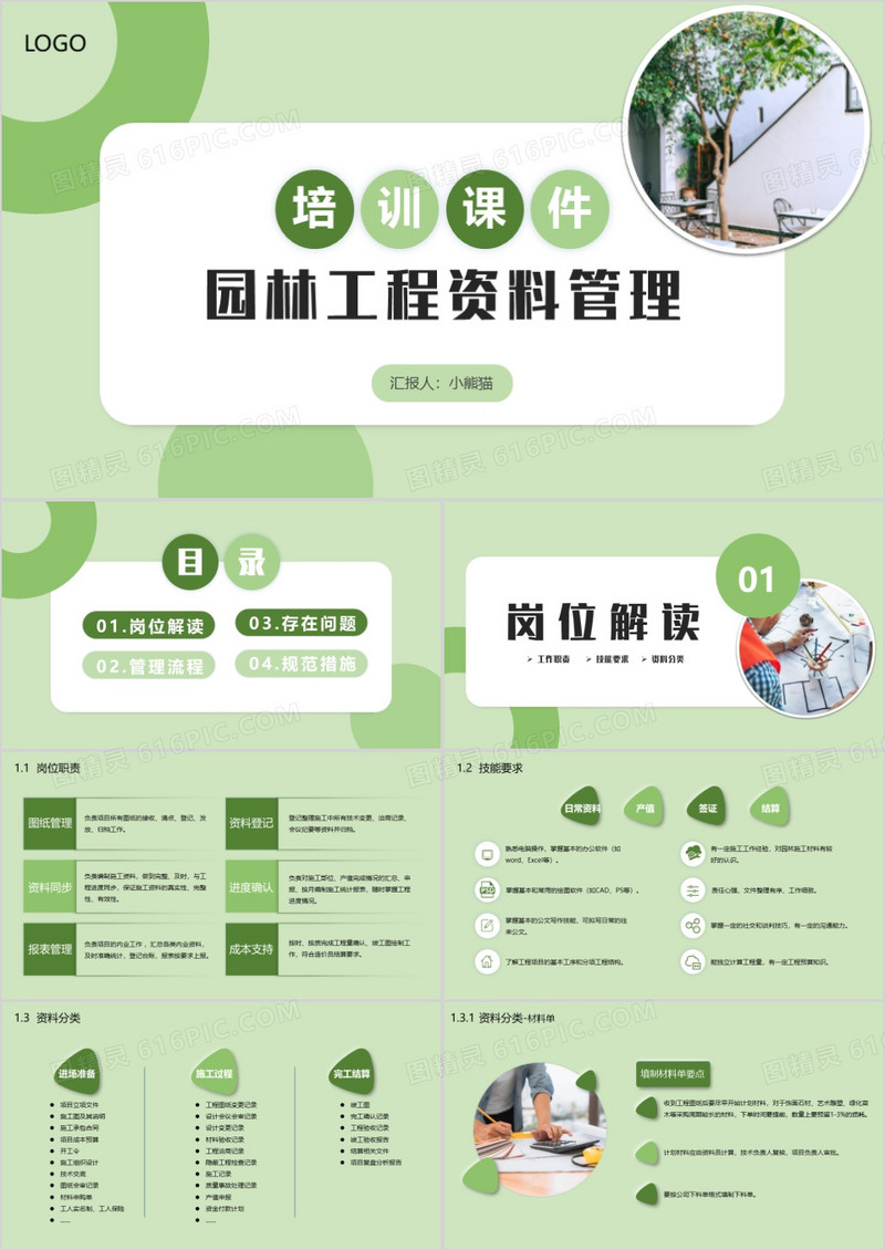 园林工程资料管理培训课件PPT模板