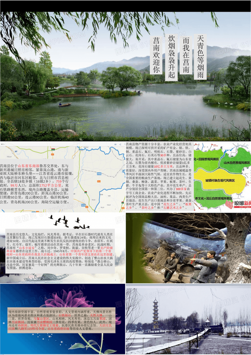 烟台家乡介绍ppt课件