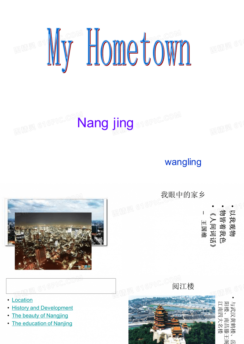 家乡介绍,南京PPT课件