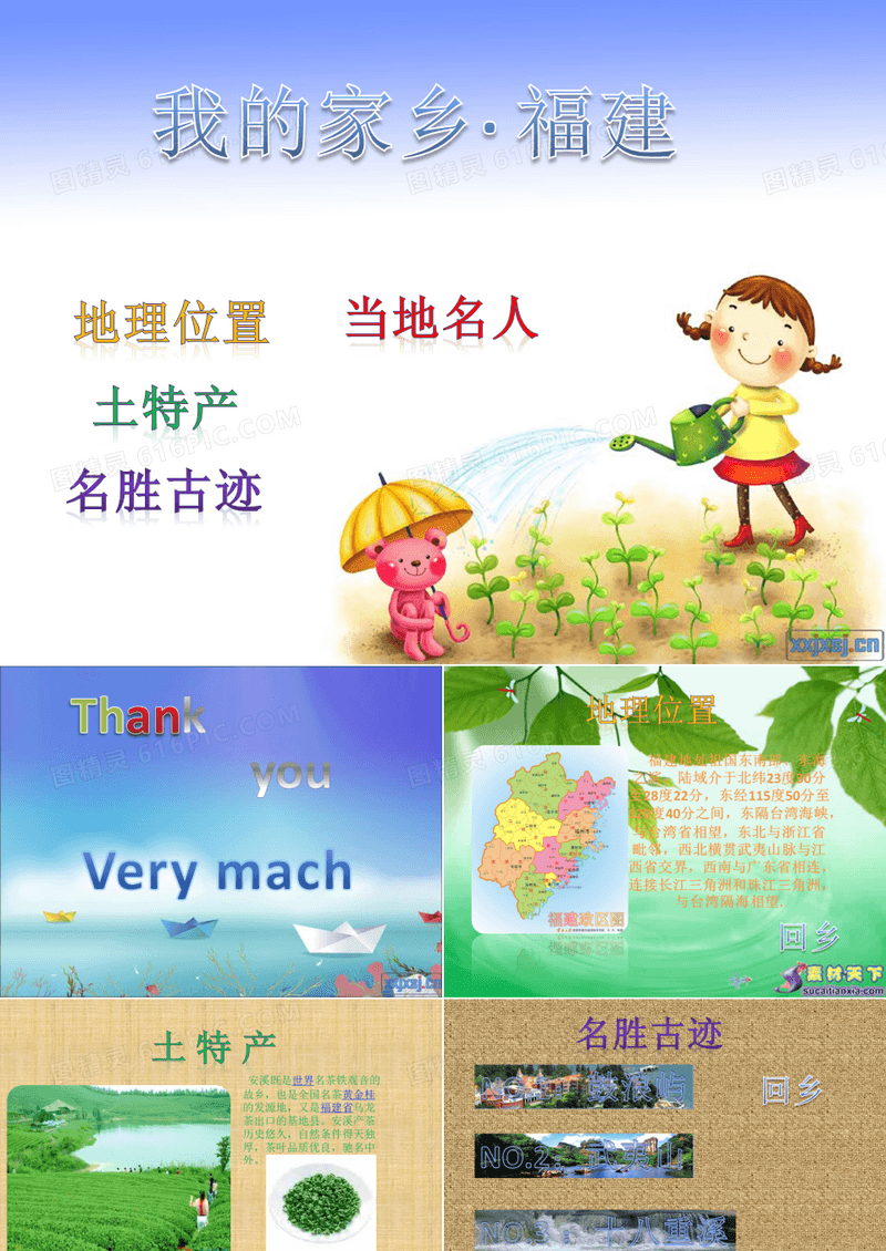我的家乡 福建 介绍 PPT