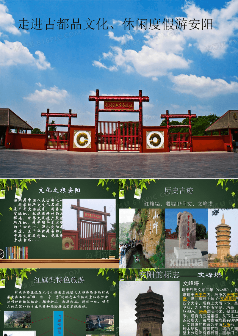 我的家乡安阳介绍 PPT