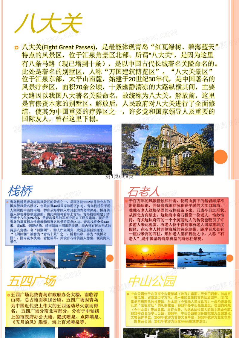 我的家乡介绍魅力青岛
