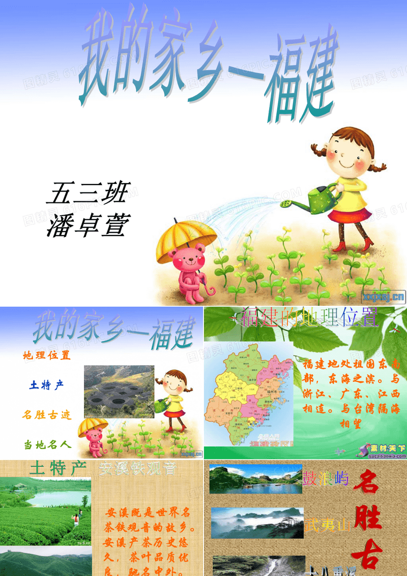 我的家乡_福建_介绍_PPT