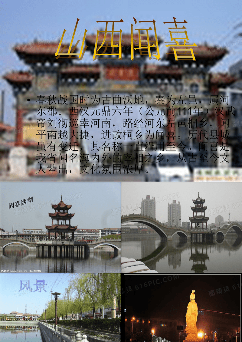 家乡介绍PPT山西运城