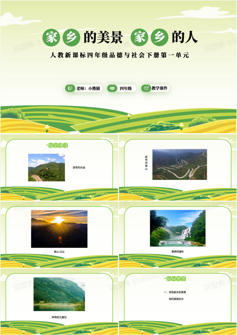 家乡的美景家乡的人我的家乡PPT模板