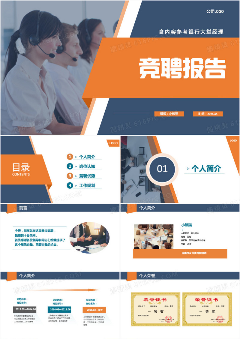 银行竞聘竞聘岗位银行大堂经理PPT模板