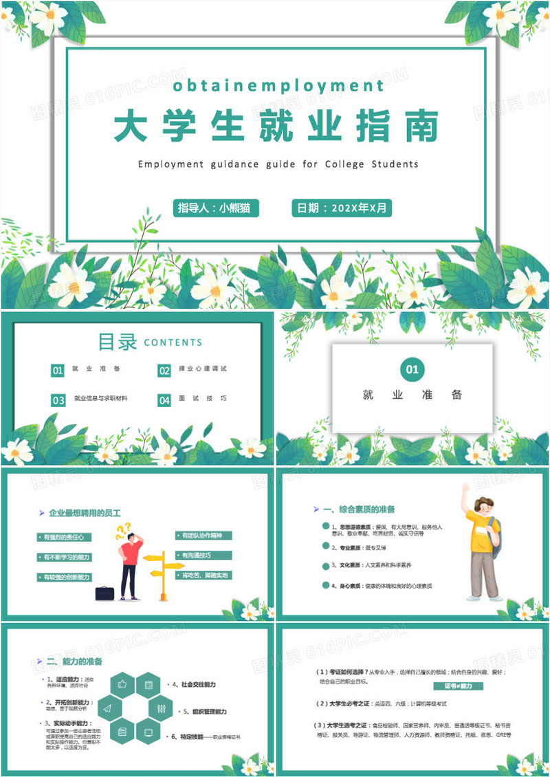 大学生就业指导培训PPT模板