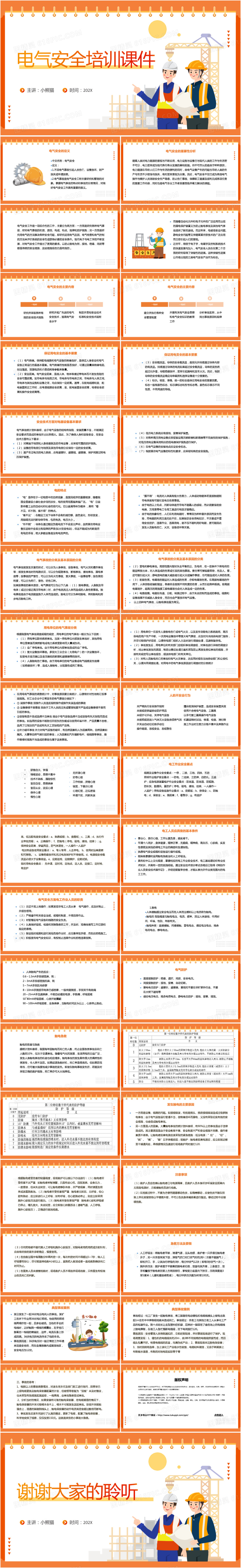 电气安全培训课件电气安全培训PPT模板