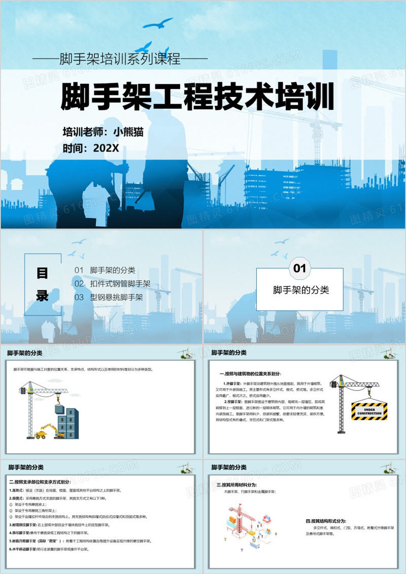 蓝色简约脚手架工程技术培训PPT模板