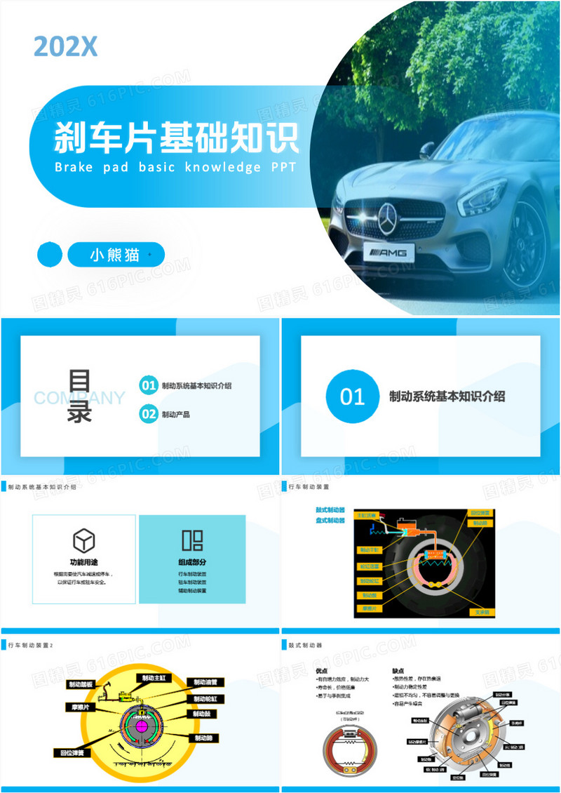 刹车片基础知识培训宣传PPT模板