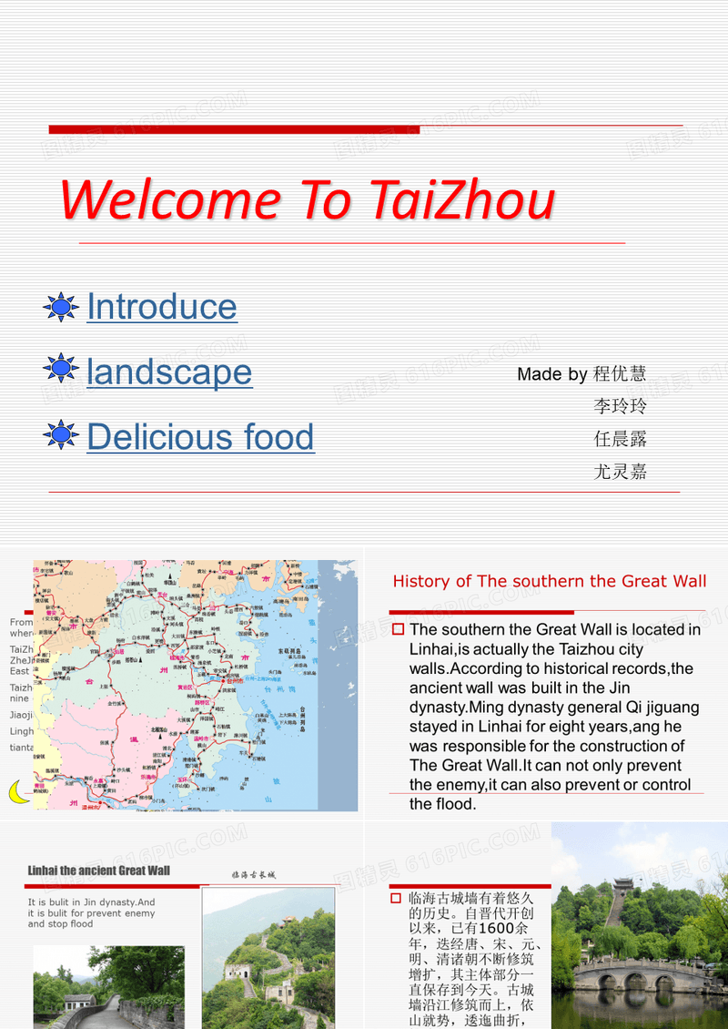 英语家乡介绍--台州PPT