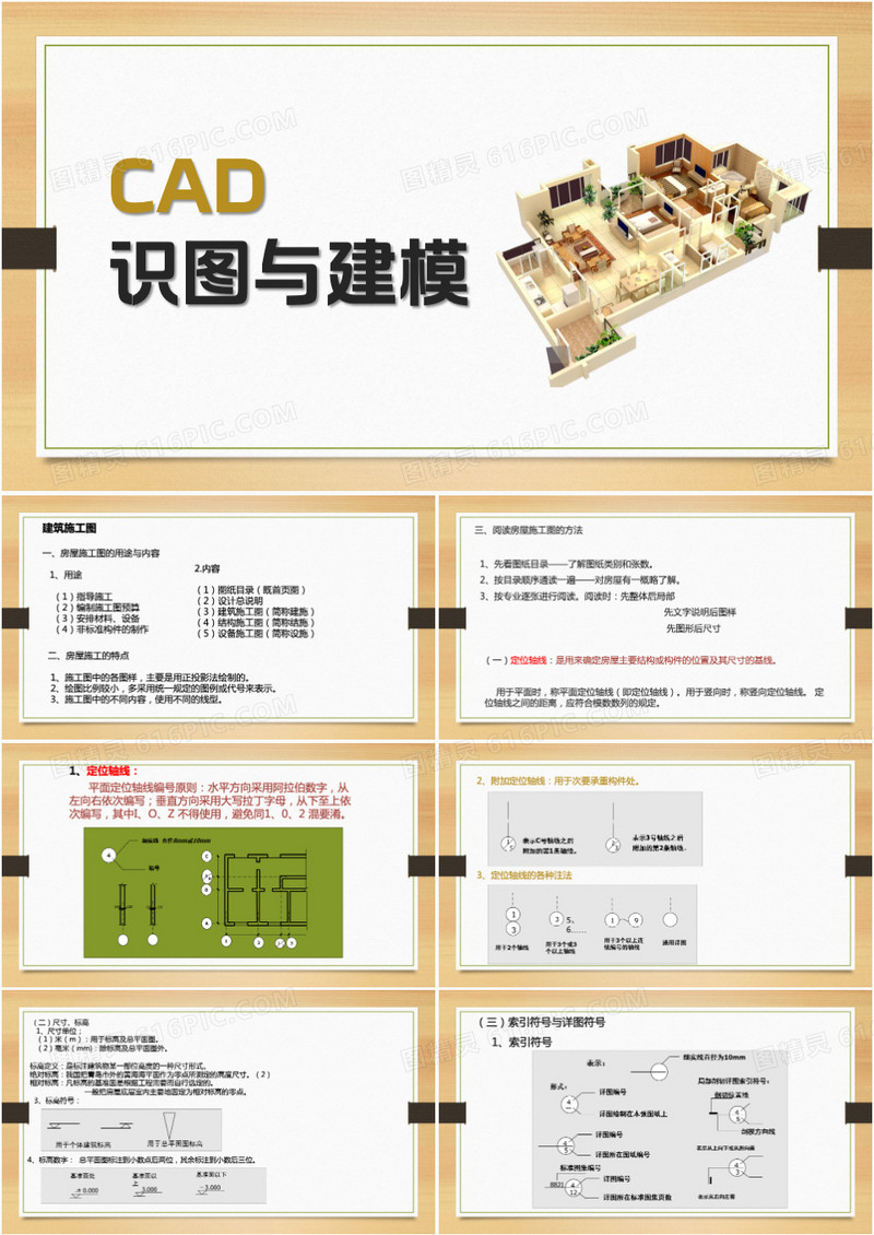 黄色简约风CAD识图与建模PPT模板