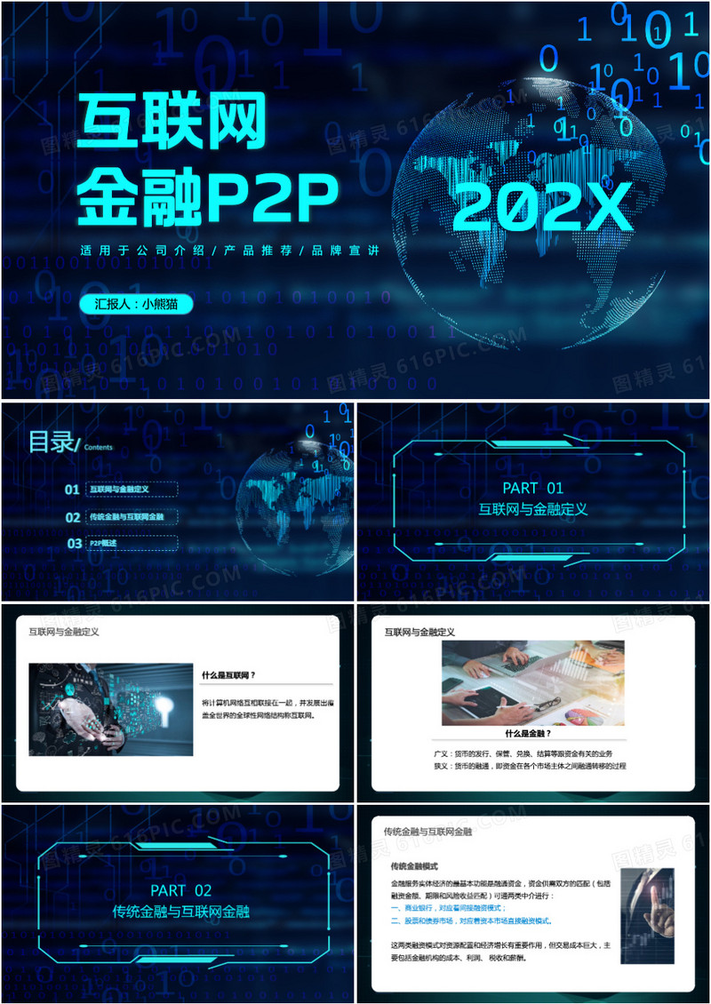 互联网金融p2p市场分析PPT模板