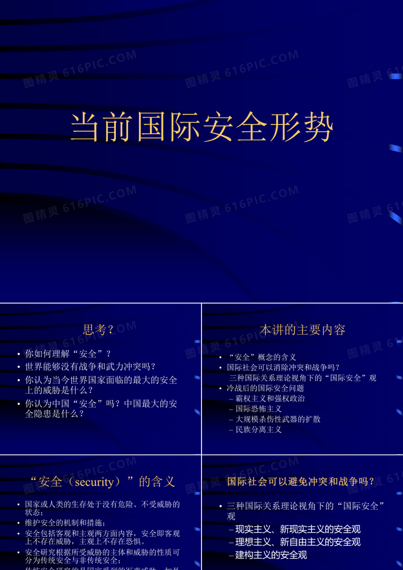 形势与政策 南师大