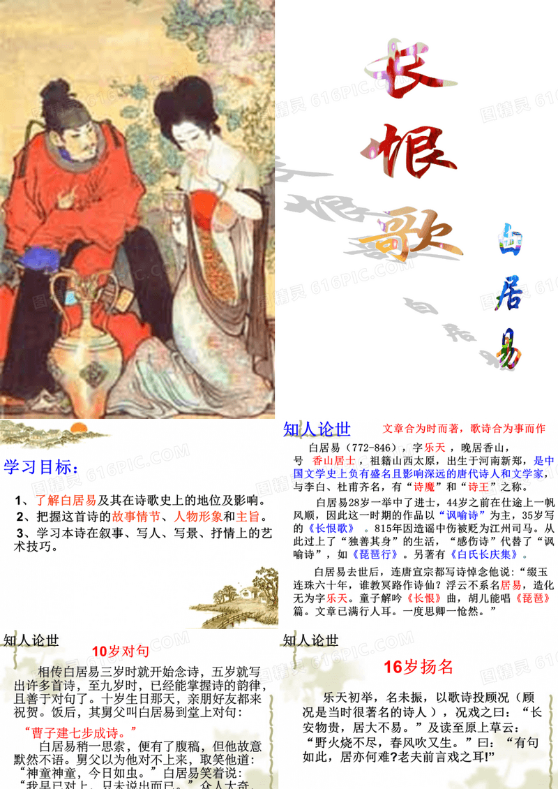 《长恨歌》ppt