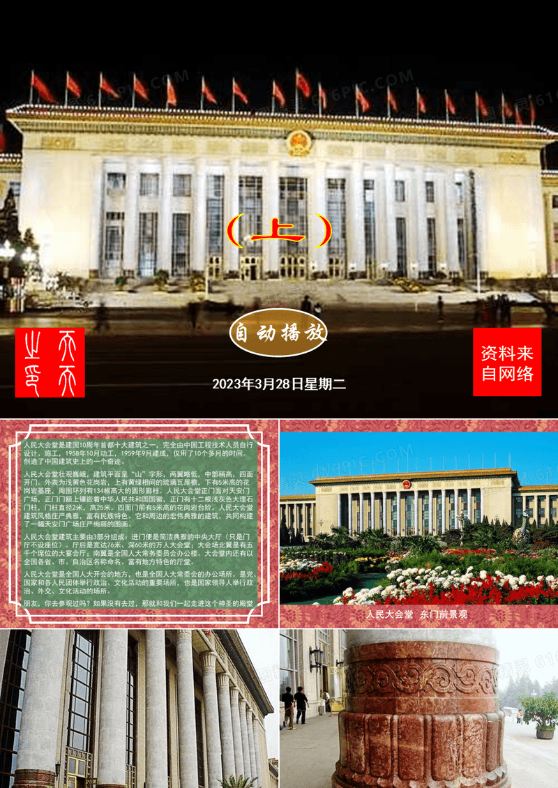 语文四上《参观人民大会堂》ppt课件