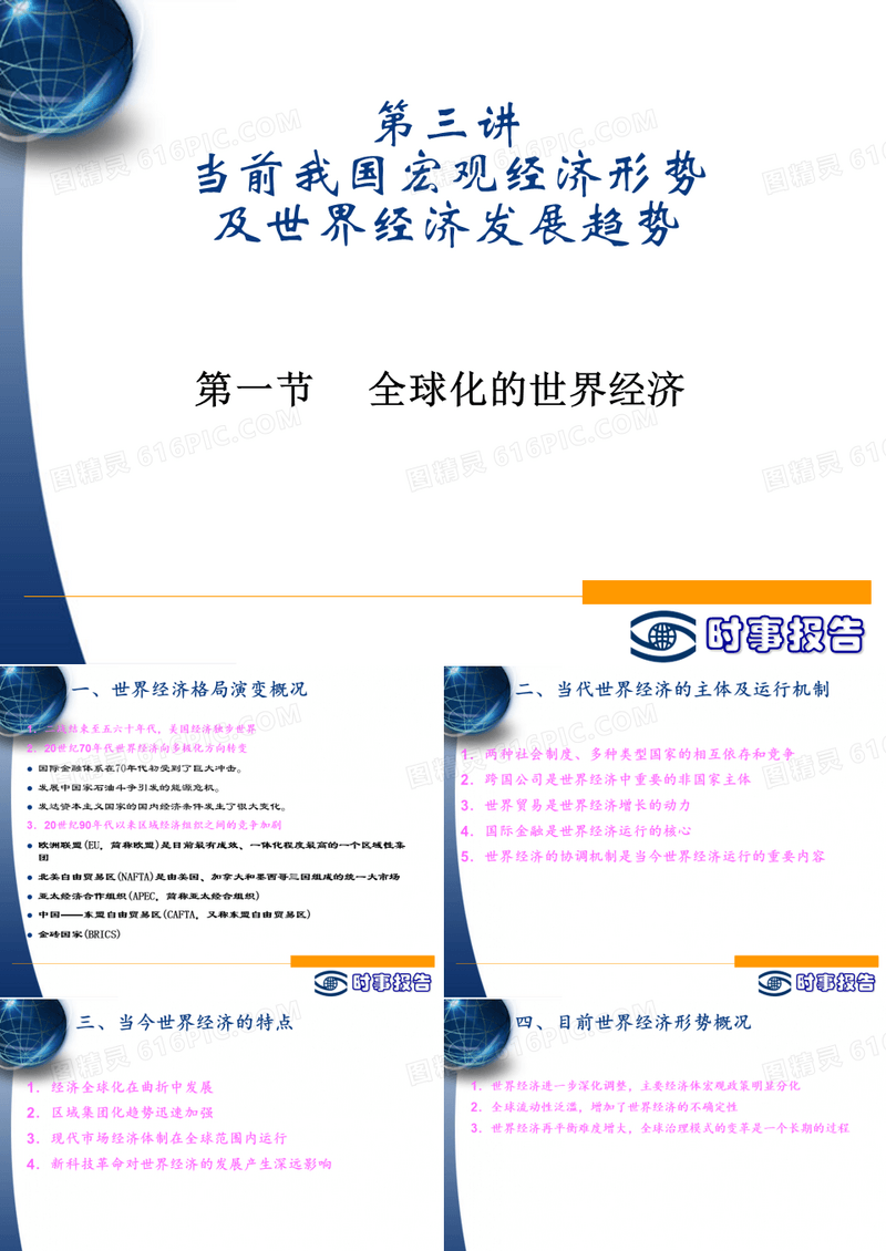 形势与政策PPT