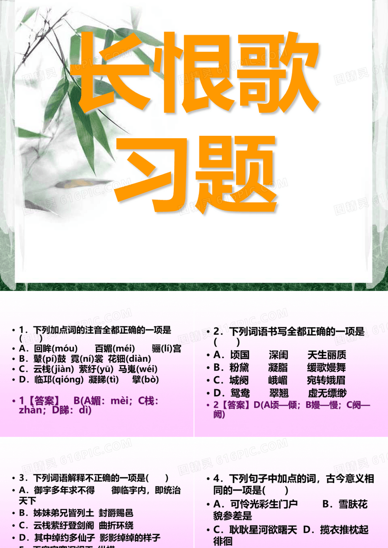长恨歌习题
