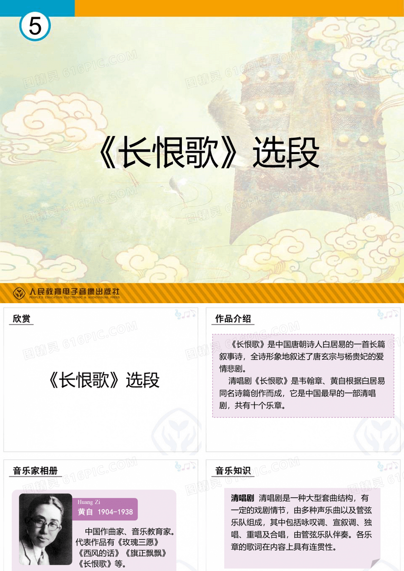 《长恨歌》选段