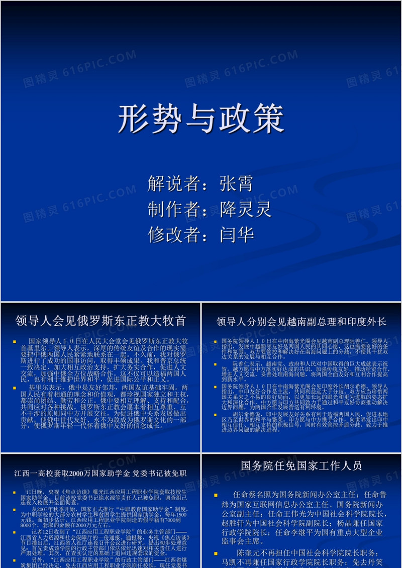 形势与政策PPT