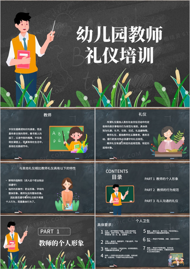 幼儿园教师礼仪培训新教师培训PPT模板