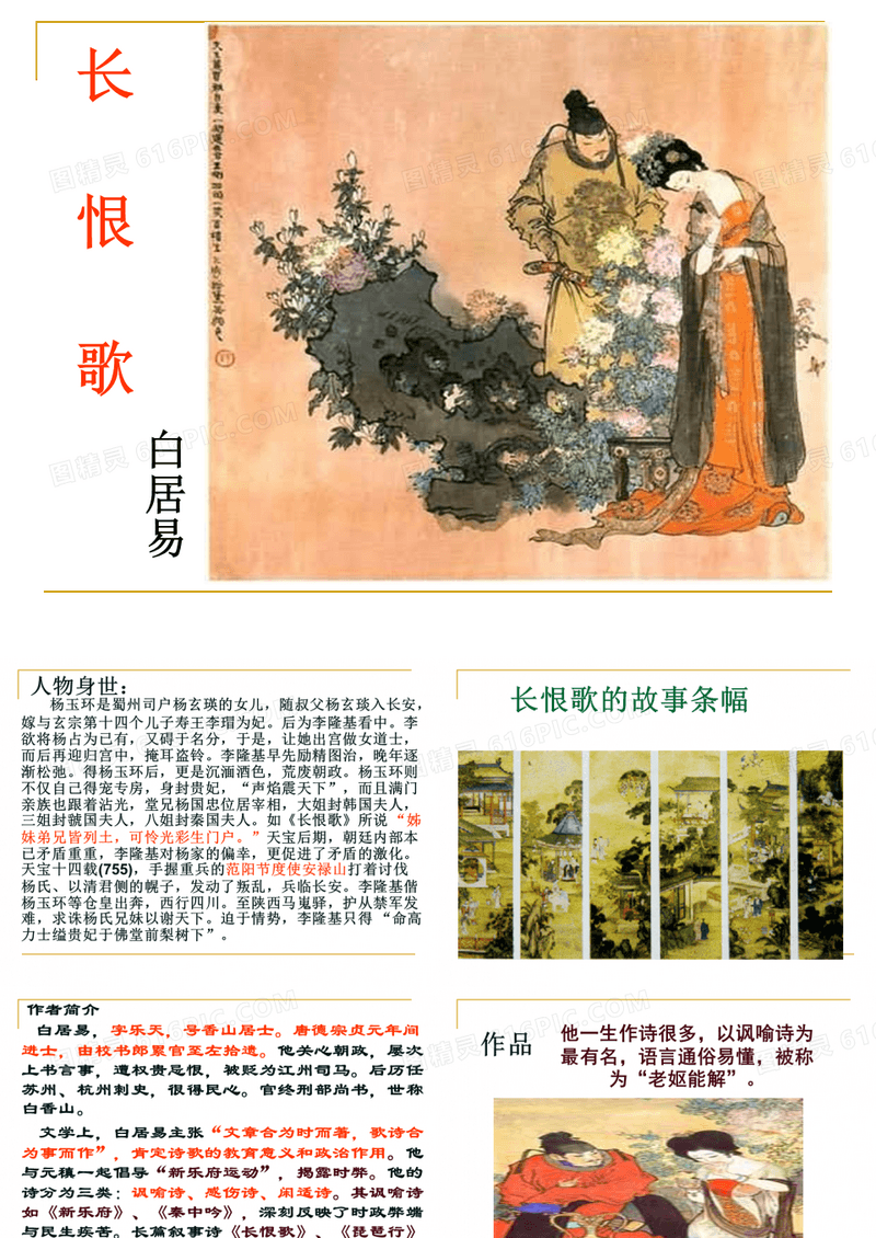 《长恨歌》课件