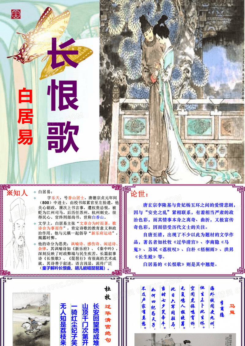 《长恨歌》课件