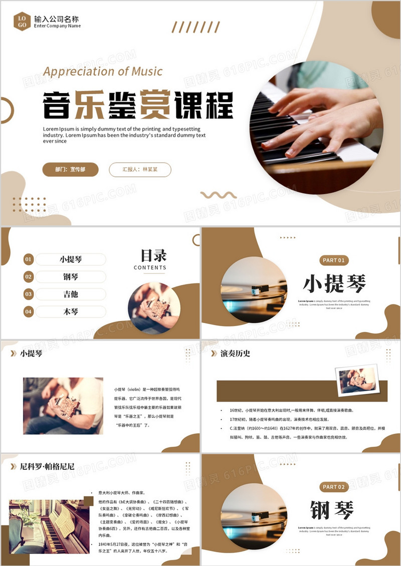 简约风音乐鉴赏课程培训PPT模板
